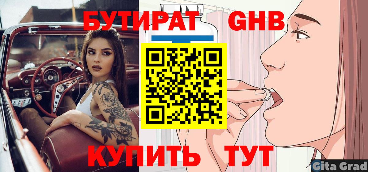 Бутират жидкий экстази  Вход с VPN  Кыштым 