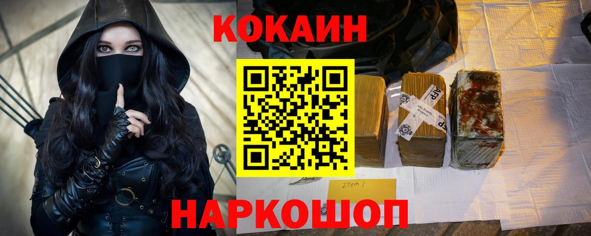 КОКАИН  Cocaine Эквадор  COCAIN VHQ  Вход с VPN  как найти закладки  Кыштым 