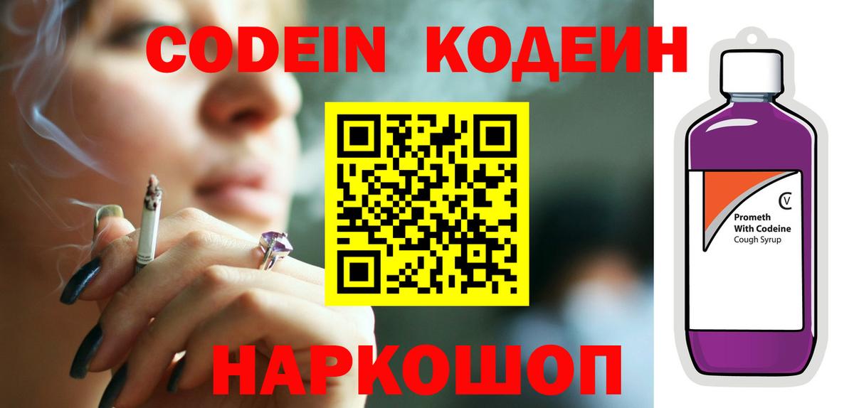 Codein Purple Drank  Кодеиновый сироп Lean напиток Lean (лин)  Вход с VPN  Кыштым 