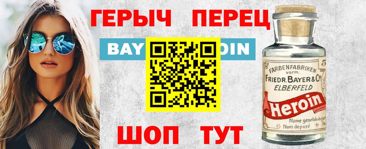 Кыштым  ГЕРОИН  Вход с VPN  Героин хмурый 