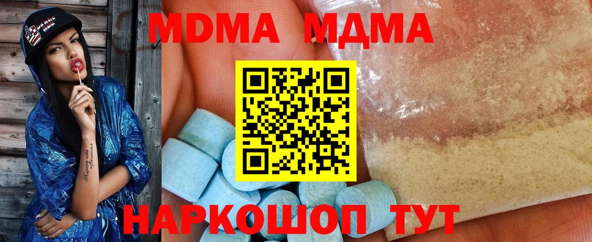 МДМА кристаллы Кыштым