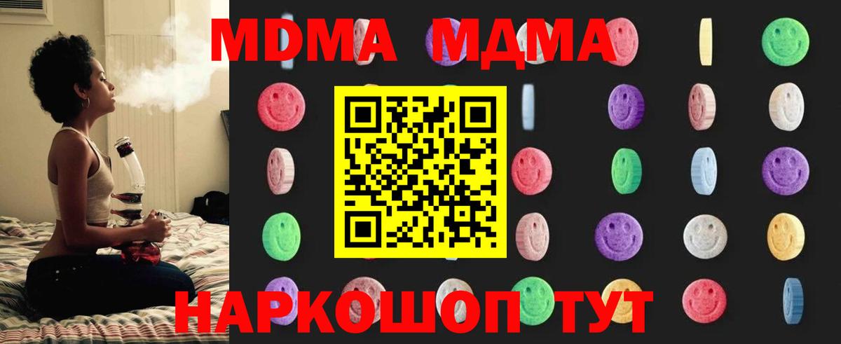 Кыштым  МДМА кристаллы  MDMA Molly  Вход с VPN 