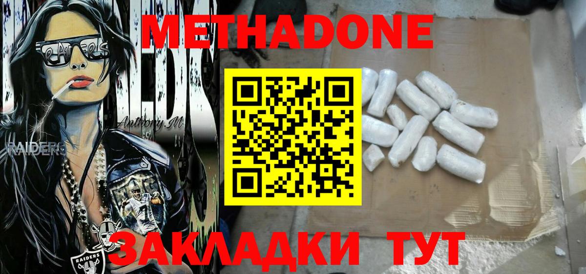 МЕТАДОН кристалл Кыштым