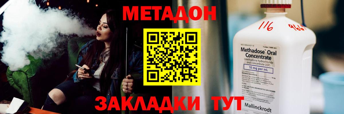 МЕТАДОН methadone  Вход с VPN  Кыштым  МЕТАДОН VHQ 