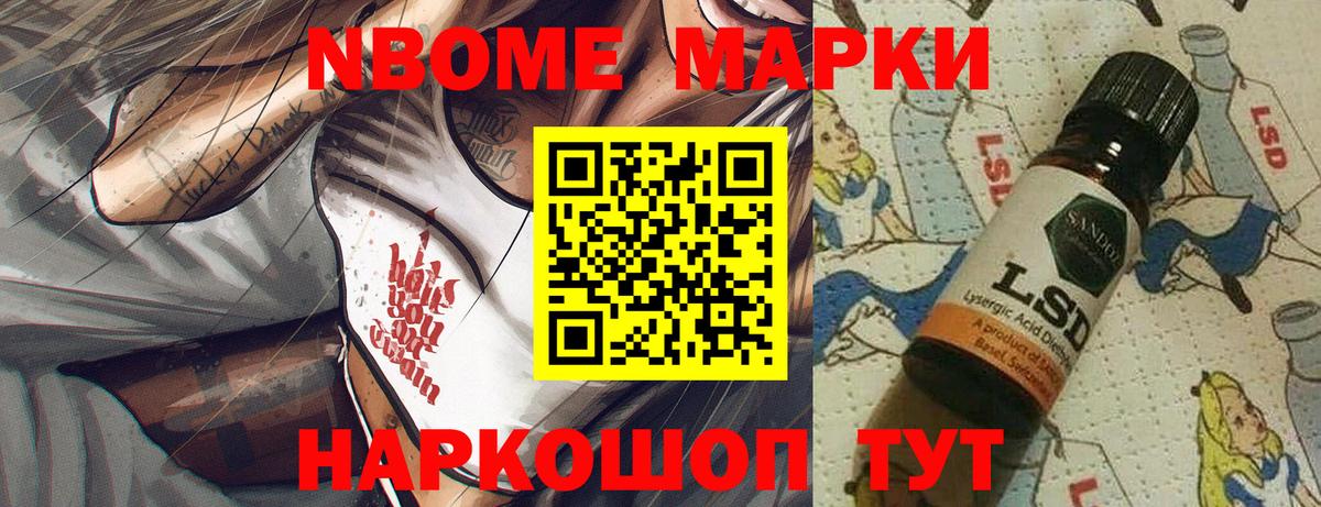 Марки N-bome 1,5мг Кыштым